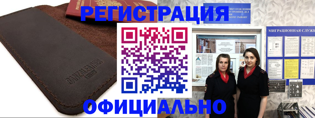 прописка иностранных граждан в Краснозаводске