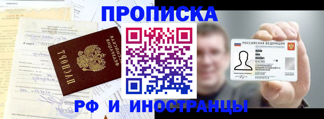 прописка гарантия в Краснозаводске