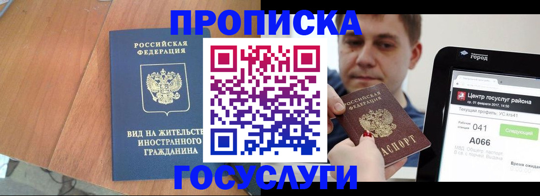 прописка гарантия в Краснозаводске