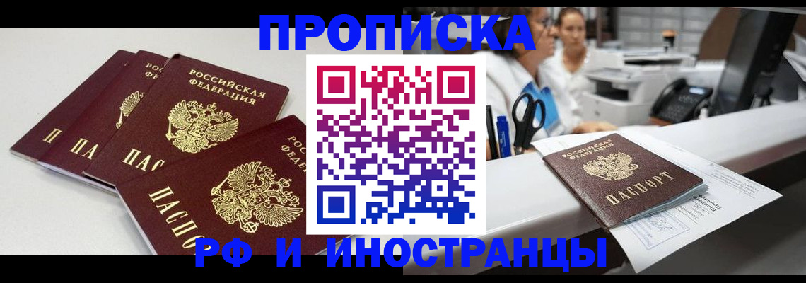 прописка для военкомата в Краснозаводске