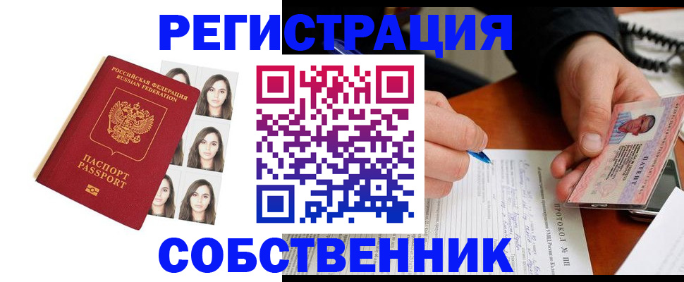 временная регистрация для всех в Краснозаводске