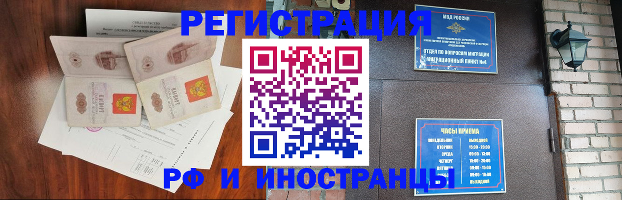 прописка в квартире в Краснозаводске